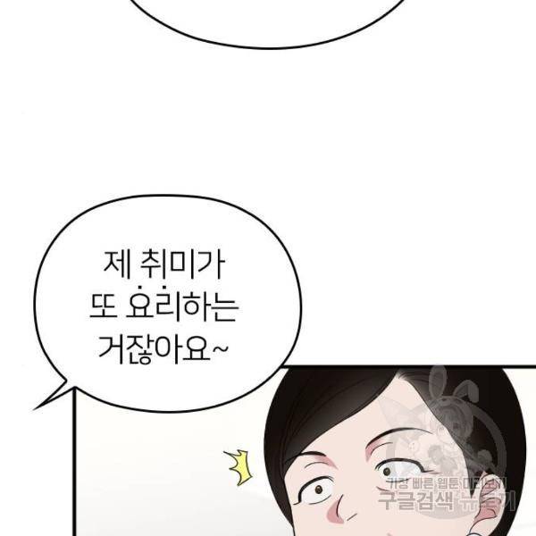 내 남편과 결혼해줘 23화 114