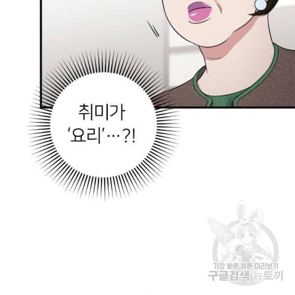 내 남편과 결혼해줘 23화 115