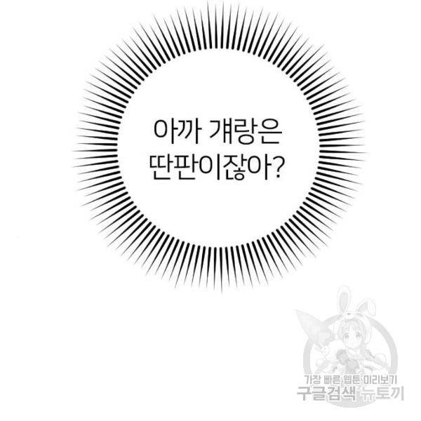 내 남편과 결혼해줘 23화 116