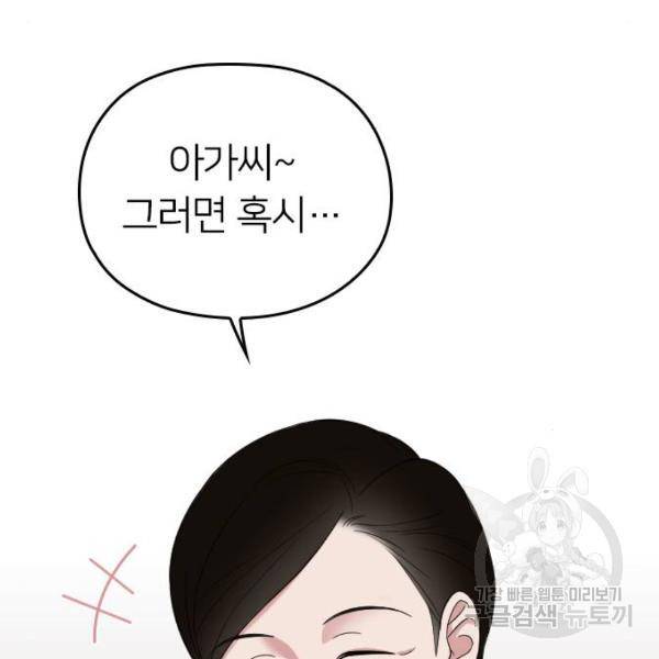 내 남편과 결혼해줘 23화 117