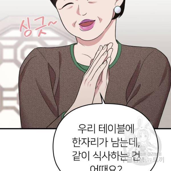 내 남편과 결혼해줘 23화 118