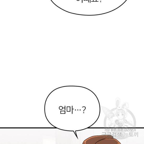 내 남편과 결혼해줘 23화 119