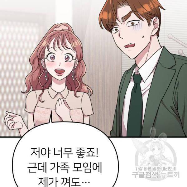 내 남편과 결혼해줘 23화 120