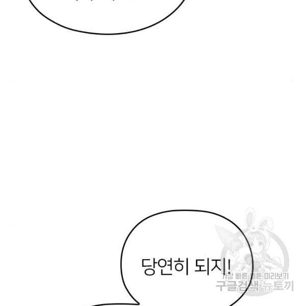 내 남편과 결혼해줘 23화 121