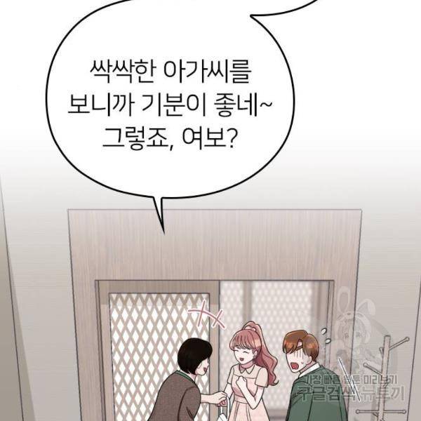 내 남편과 결혼해줘 23화 122