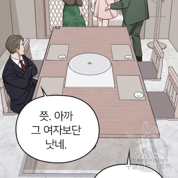 내 남편과 결혼해줘 23화 123