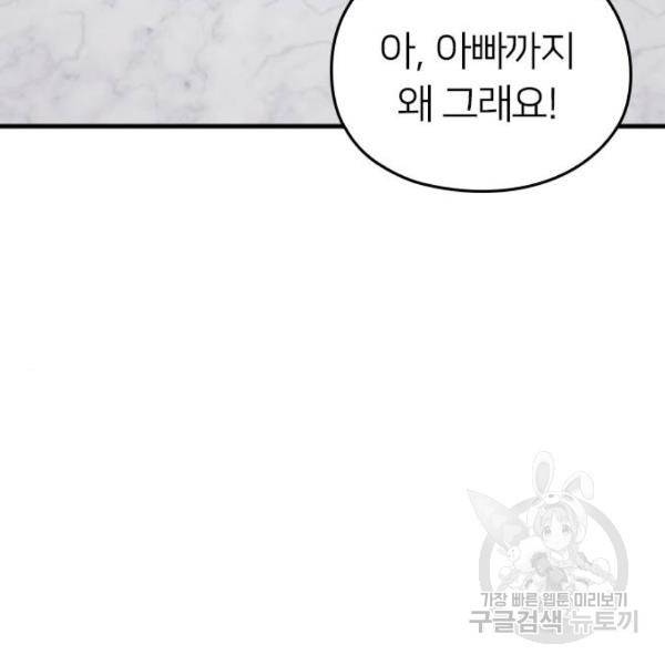 내 남편과 결혼해줘 23화 124