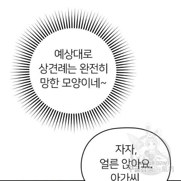 내 남편과 결혼해줘 23화 125
