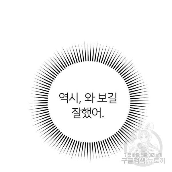 내 남편과 결혼해줘 23화 127