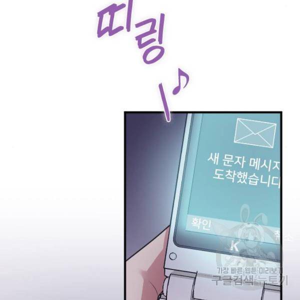 내 남편과 결혼해줘 23화 133