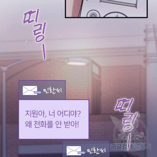 내 남편과 결혼해줘 23화 134