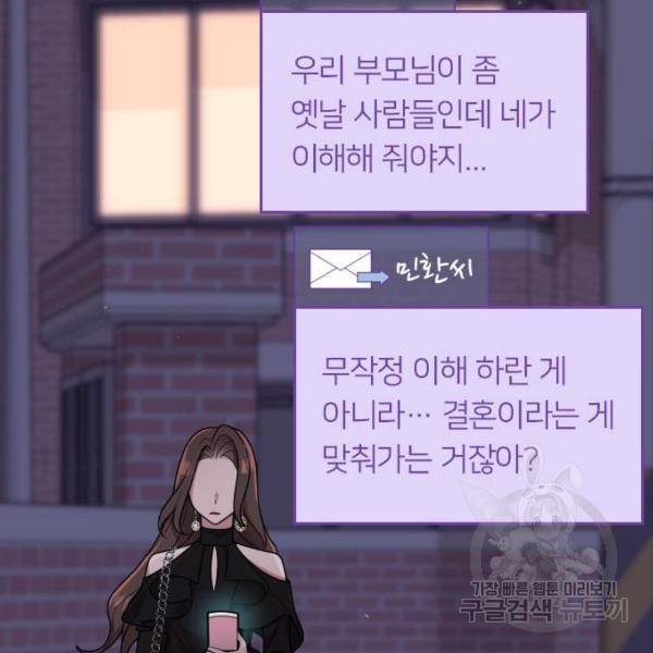 내 남편과 결혼해줘 23화 135