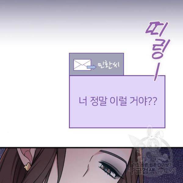 내 남편과 결혼해줘 23화 137