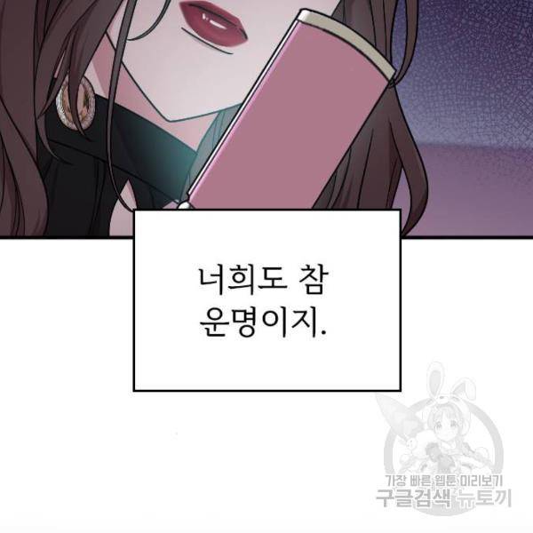 내 남편과 결혼해줘 23화 138