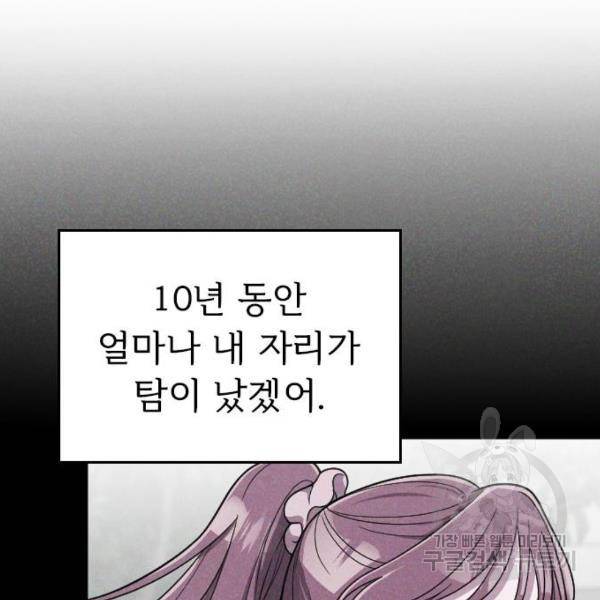 내 남편과 결혼해줘 23화 139