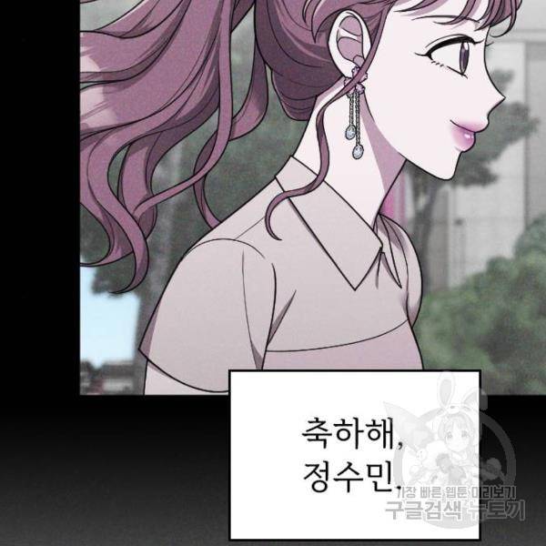 내 남편과 결혼해줘 23화 140