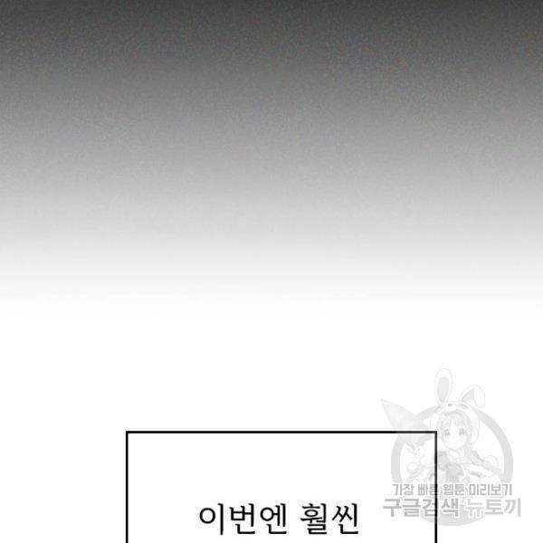 내 남편과 결혼해줘 23화 141
