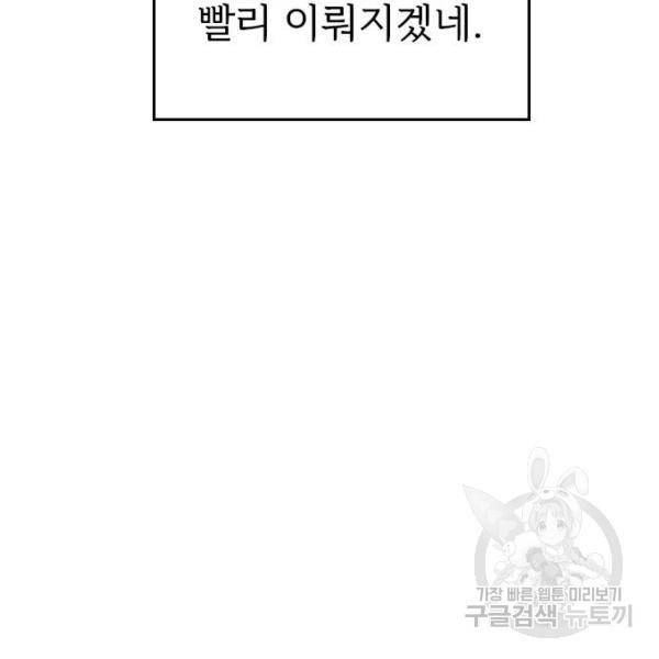 내 남편과 결혼해줘 23화 142