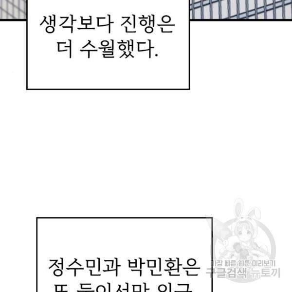 내 남편과 결혼해줘 23화 145