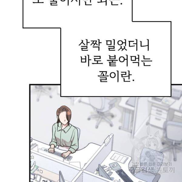 내 남편과 결혼해줘 23화 146
