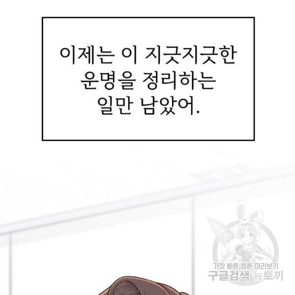 내 남편과 결혼해줘 23화 148