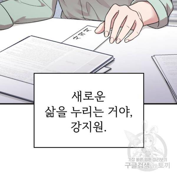 내 남편과 결혼해줘 23화 150