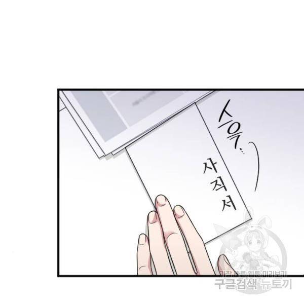 내 남편과 결혼해줘 23화 151