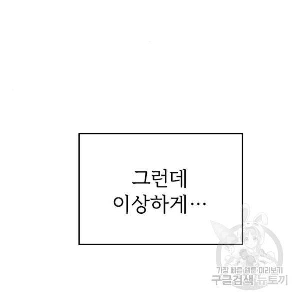 내 남편과 결혼해줘 23화 152