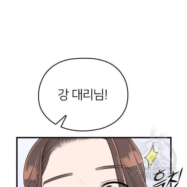 내 남편과 결혼해줘 23화 153
