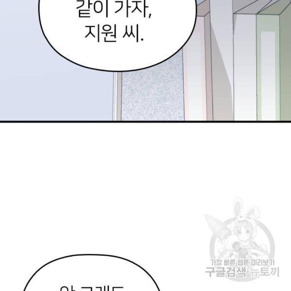 내 남편과 결혼해줘 23화 157