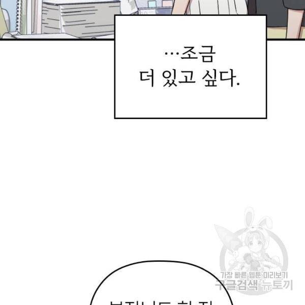 내 남편과 결혼해줘 23화 159