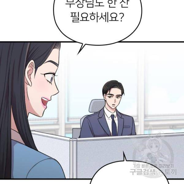 내 남편과 결혼해줘 23화 160