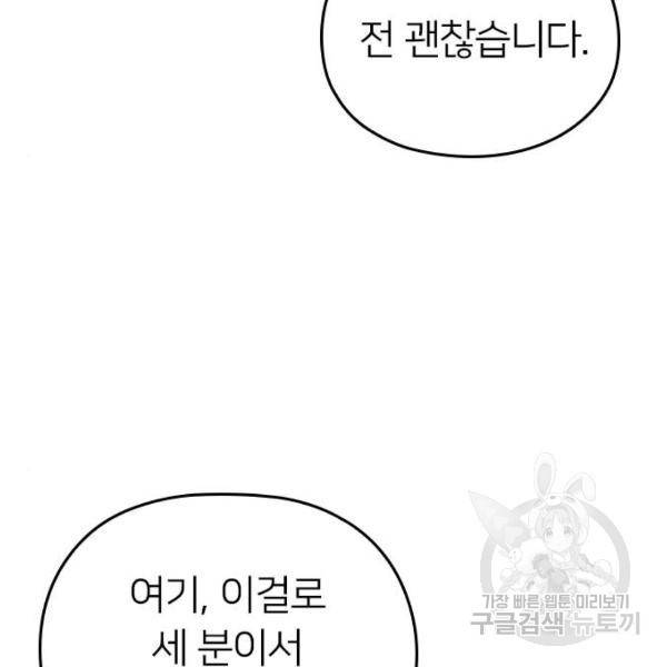내 남편과 결혼해줘 23화 161