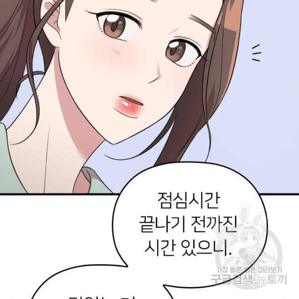 내 남편과 결혼해줘 23화 164