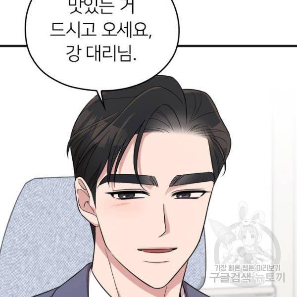 내 남편과 결혼해줘 23화 165