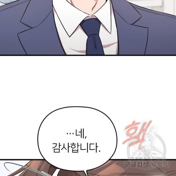 내 남편과 결혼해줘 23화 166