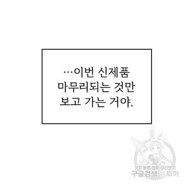 내 남편과 결혼해줘 23화 168