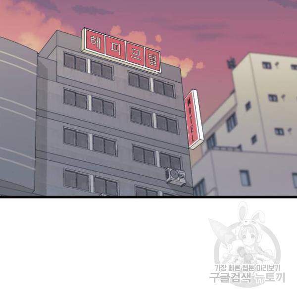 내 남편과 결혼해줘 23화 171