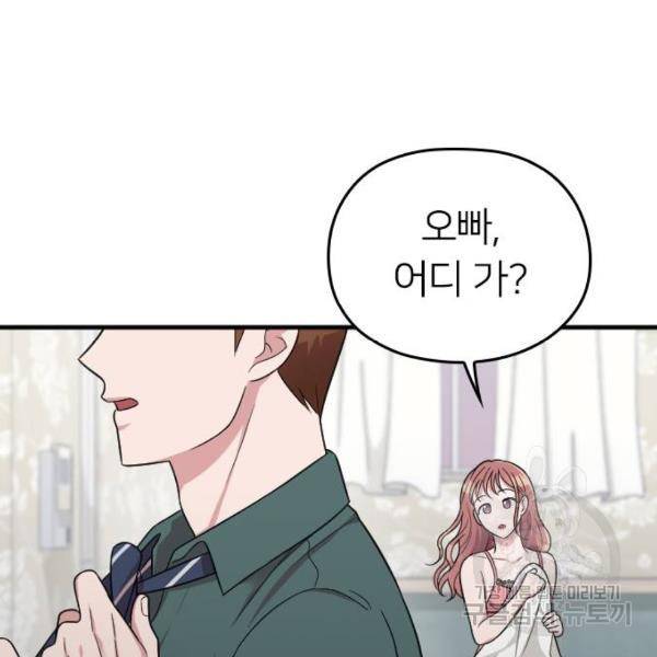 내 남편과 결혼해줘 23화 172