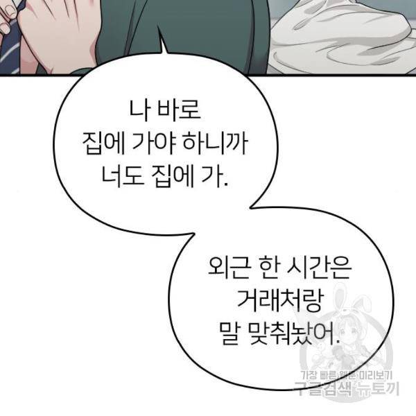 내 남편과 결혼해줘 23화 173