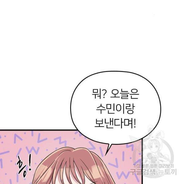 내 남편과 결혼해줘 23화 174