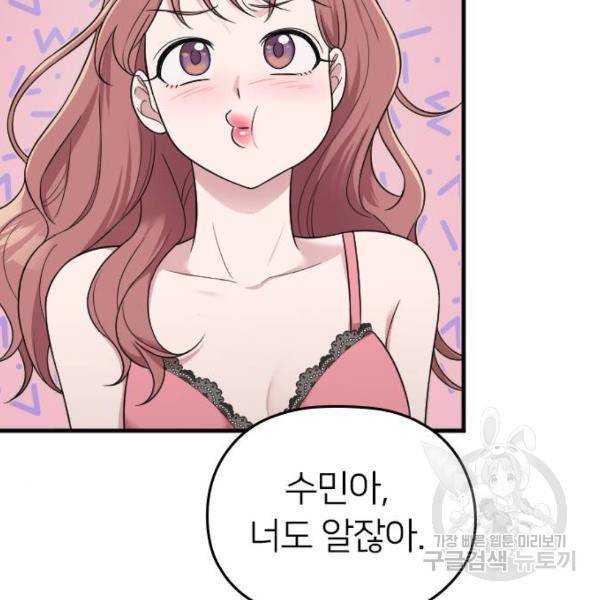 내 남편과 결혼해줘 23화 175