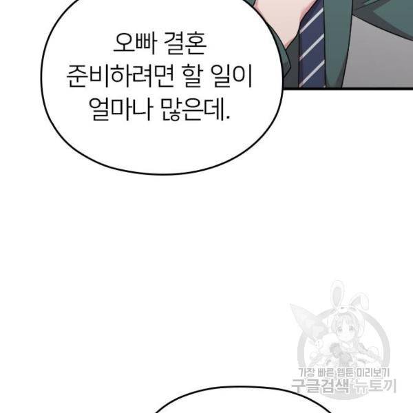 내 남편과 결혼해줘 23화 177