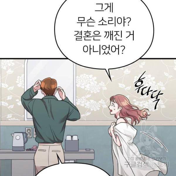 내 남편과 결혼해줘 23화 178