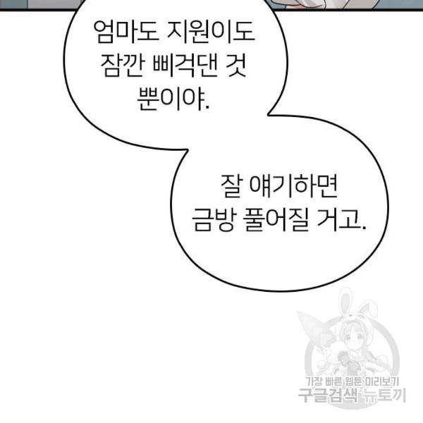 내 남편과 결혼해줘 23화 179