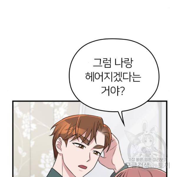 내 남편과 결혼해줘 23화 180