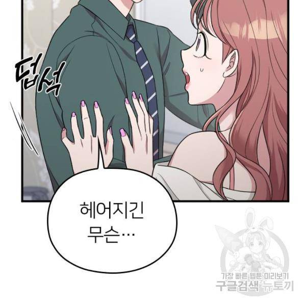 내 남편과 결혼해줘 23화 181