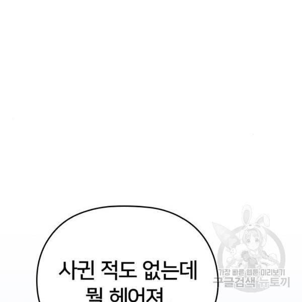 내 남편과 결혼해줘 23화 182