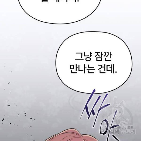 내 남편과 결혼해줘 23화 183