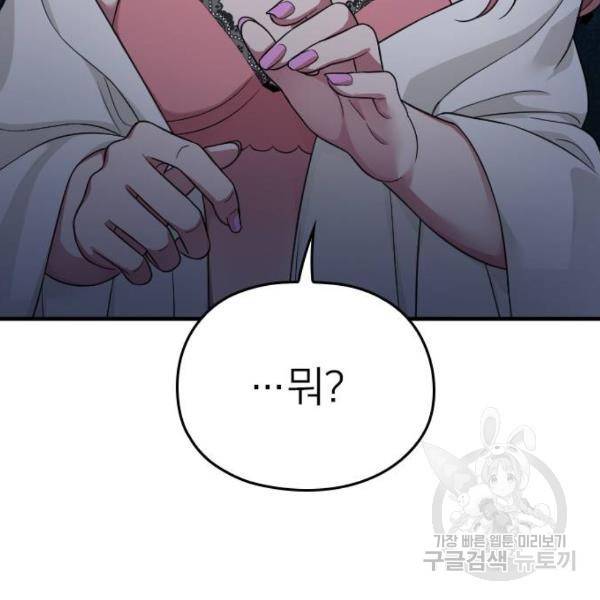 내 남편과 결혼해줘 23화 185